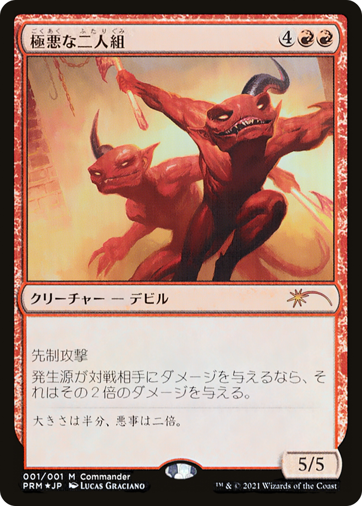 Fiendish Duo (JP Exclusive Store Support Promo) (UMP-001) - Kaldheim Promos Foil