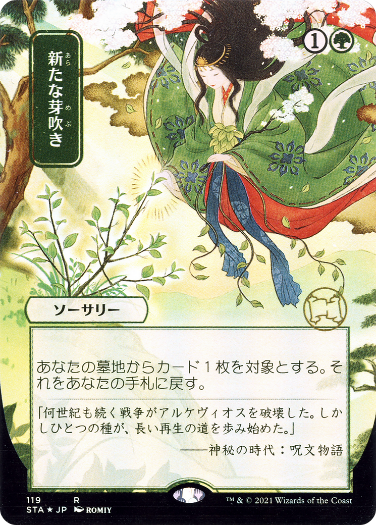 Repousse (STA-119) - Strixhaven Mystical Archive (sans bordure) Feuille gravée