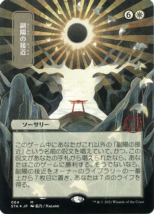Approach of the Second Sun (JP Alternate Art) (Foil Etched) (STA-064) - Strixhaven Mystical Archive (Borderless) Foil