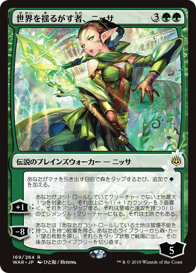 Nissa, Who Shakes the World (JP Alternate Art) (WAR-169★) - War of the Spark Foil