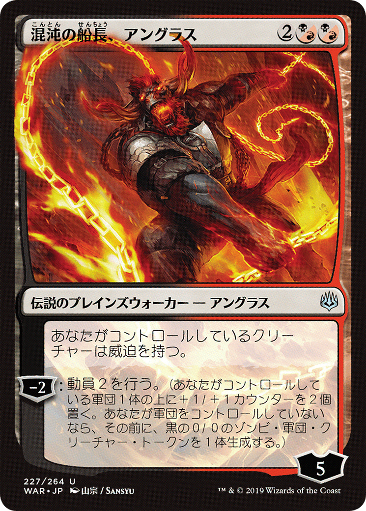 Angrath, Captain of Chaos (JP Alternate Art) (WAR-227★) - War of the Spark Foil