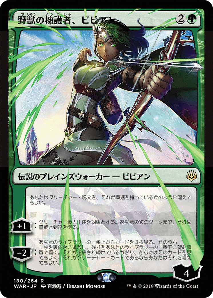 Vivien, Champion of the Wilds (JP Alternate Art) (WAR-180★) - War of the Spark Foil