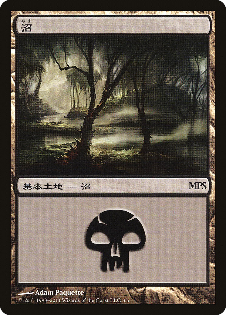 Swamp (PREM-003) - Magic Premiere Shop 2011 Foil