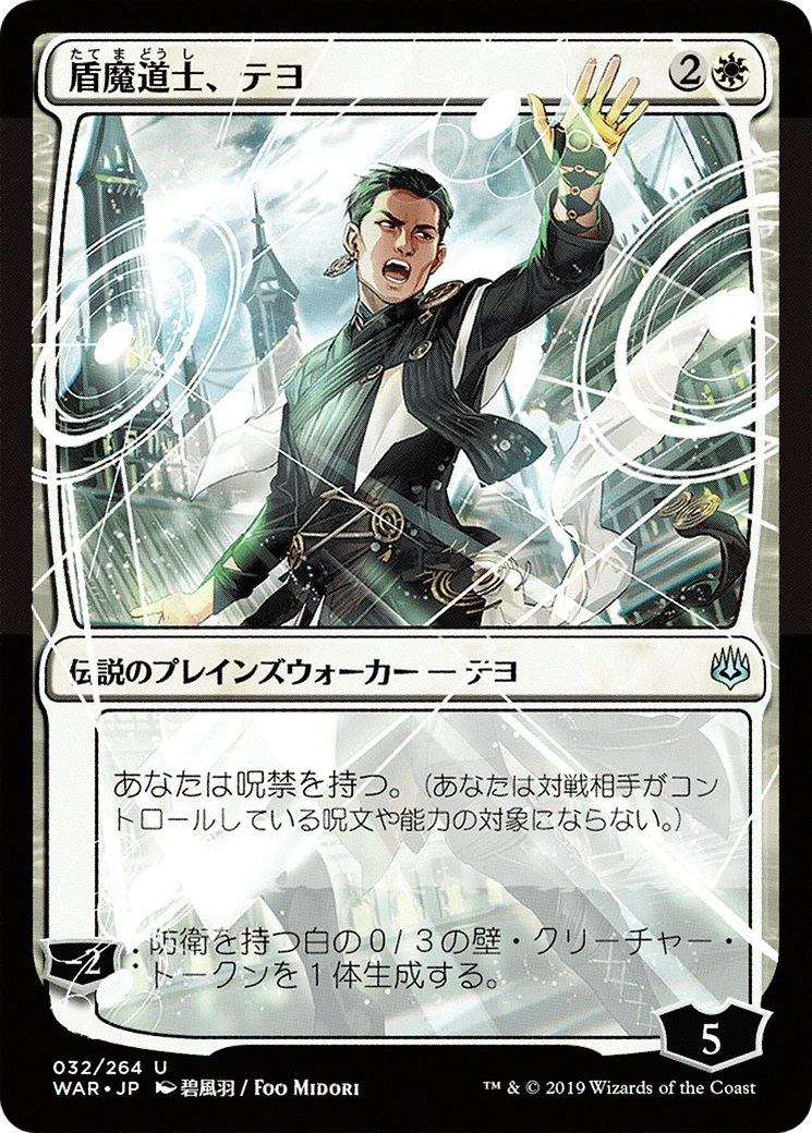Teyo, the Shieldmage (JP Alternate Art) (WAR-32★) - War of the Spark Foil