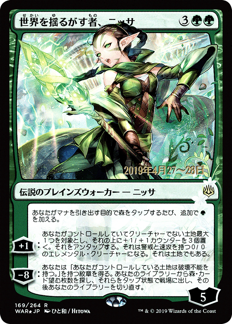 Nissa, Who Shakes the World (JP Alternate Art) (PRE-169S★) - War of the Spark Promos Foil