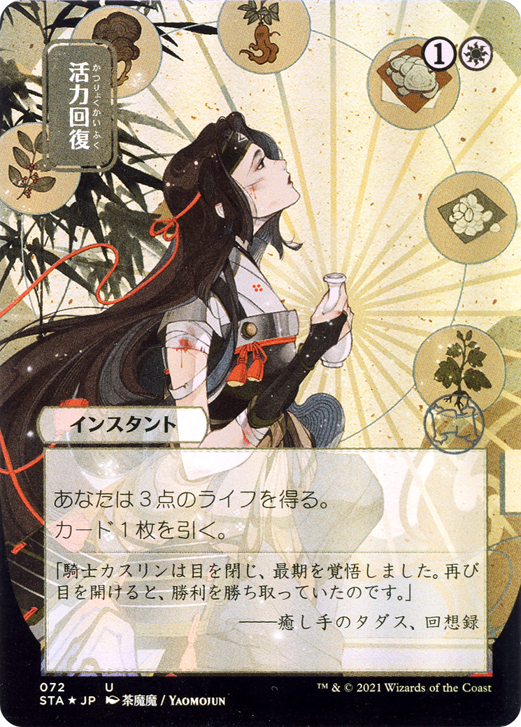 Revitaliser (STA-072) - Archives mystiques de Strixhaven (sans bordure) Feuille gravée