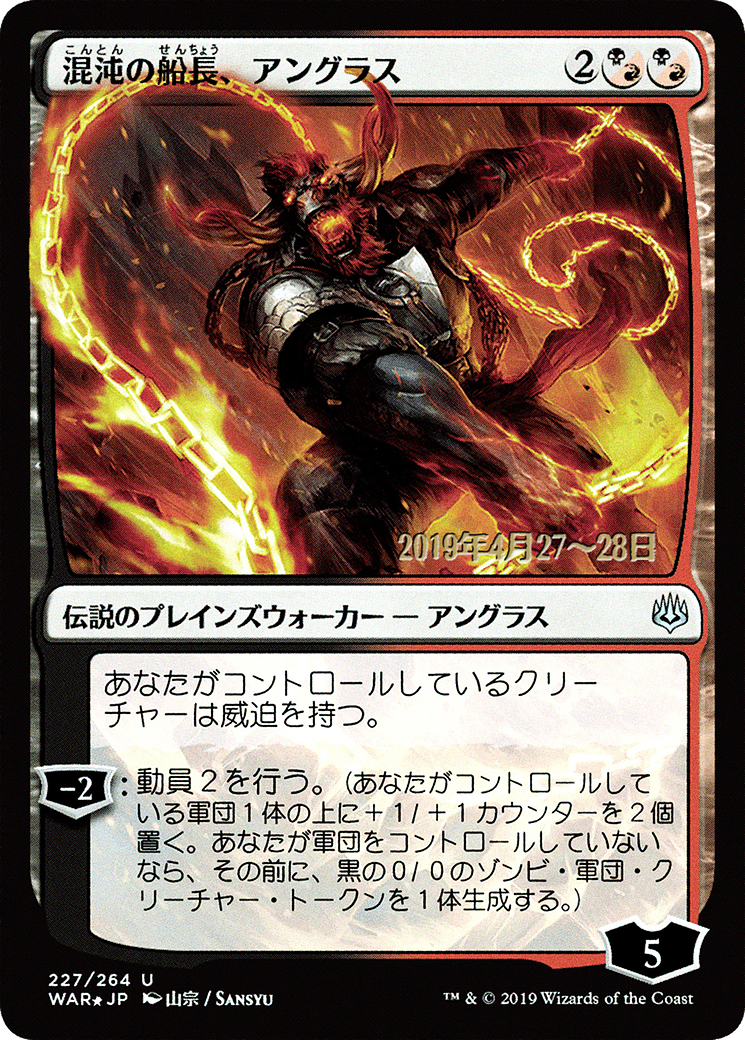 Angrath, Captain of Chaos (JP Alternate Art) (PRE-227S★) - War of the Spark Promos Foil