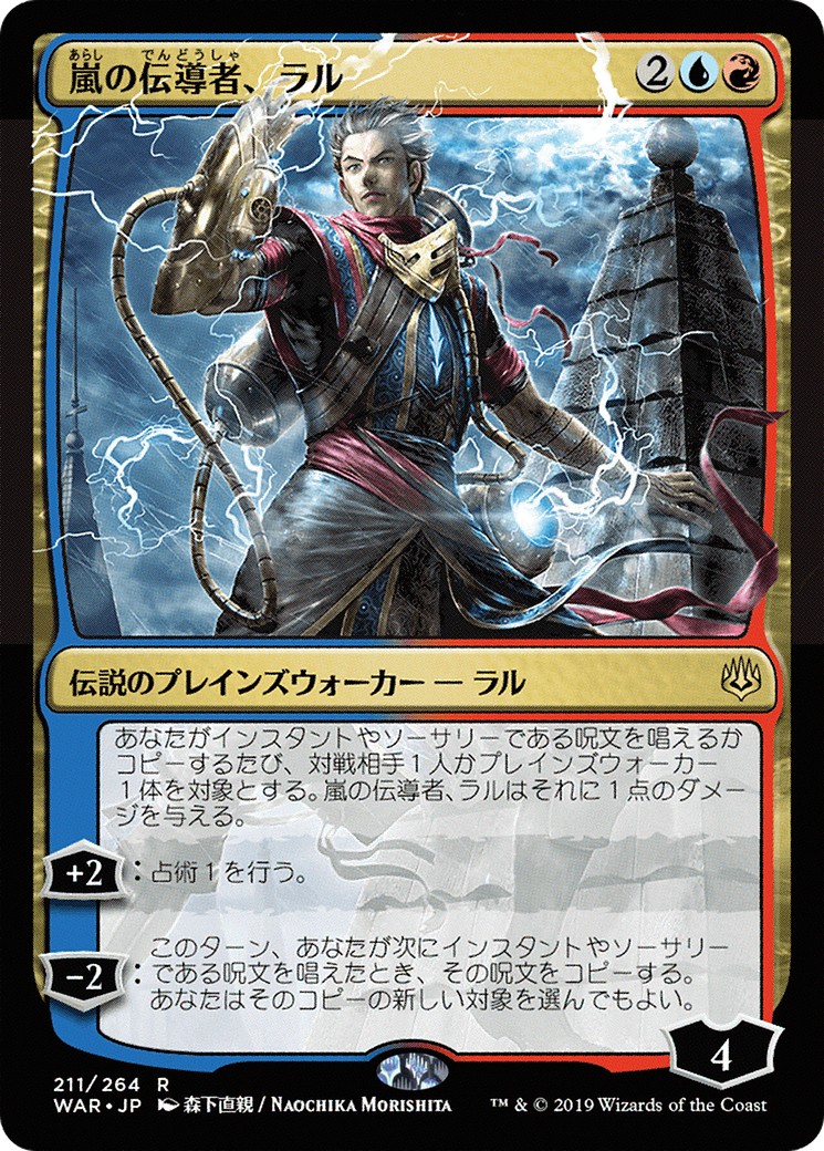 Ral, Storm Conduit (JP Alternate Art) (WAR-211★) - War of the Spark