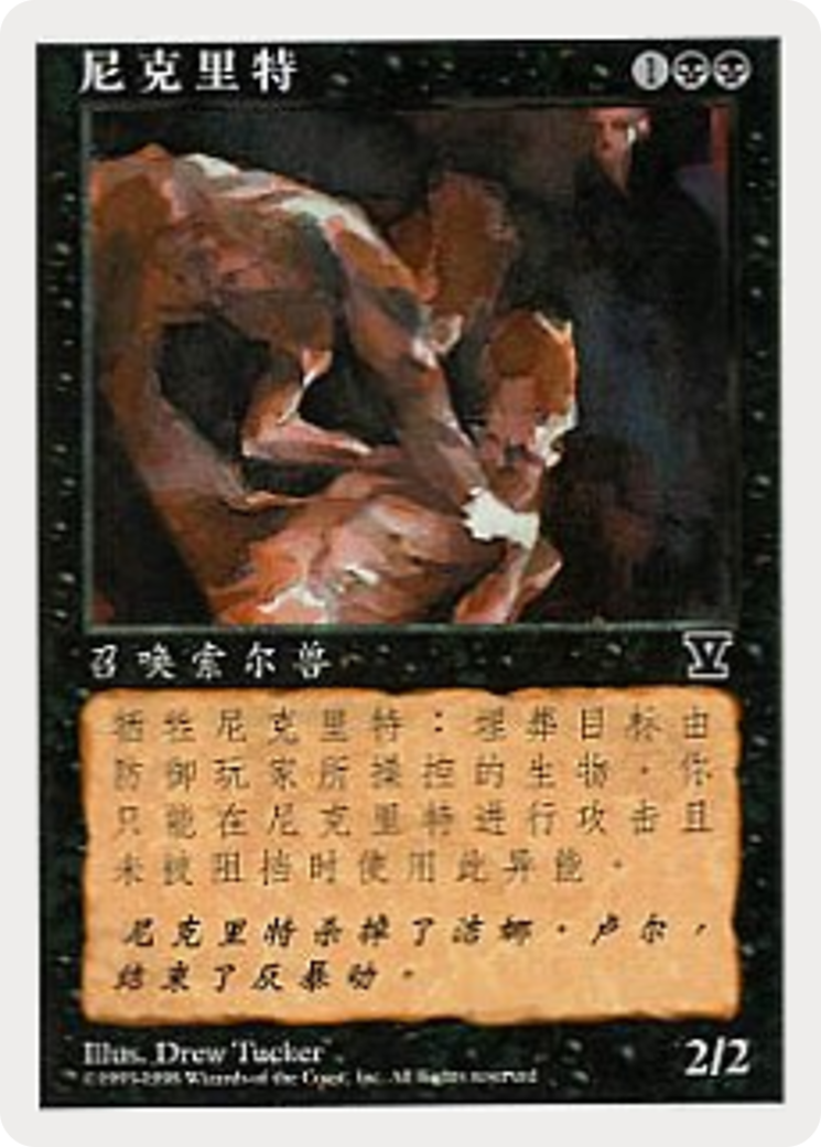 Necrite (5ED-181S) - Fifth Edition