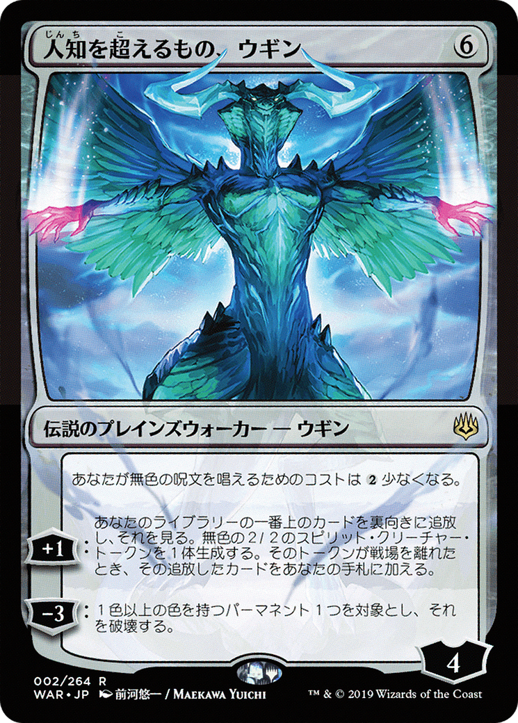 Ugin, the Ineffable (JP Alternate Art) (WAR-02★) - War of the Spark