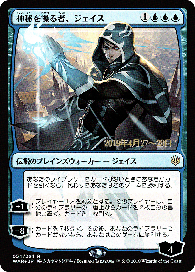 Jace, Wielder of Mysteries (JP Alternate Art) (PRE-054) - War of the Spark Promos Foil