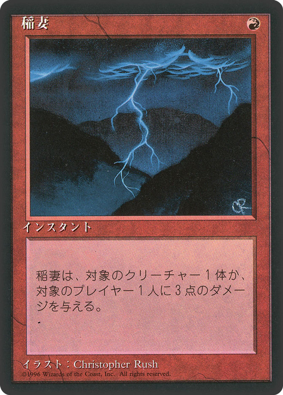 Lightning Bolt - Foreign Black Border - Japanese - NM