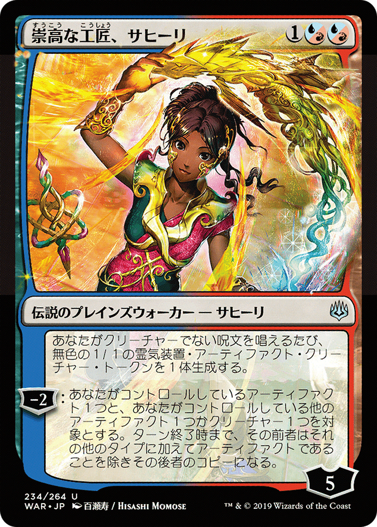 Saheeli, Sublime Artificer (JP Alternate Art) (WAR-234★) - War of the Spark Foil