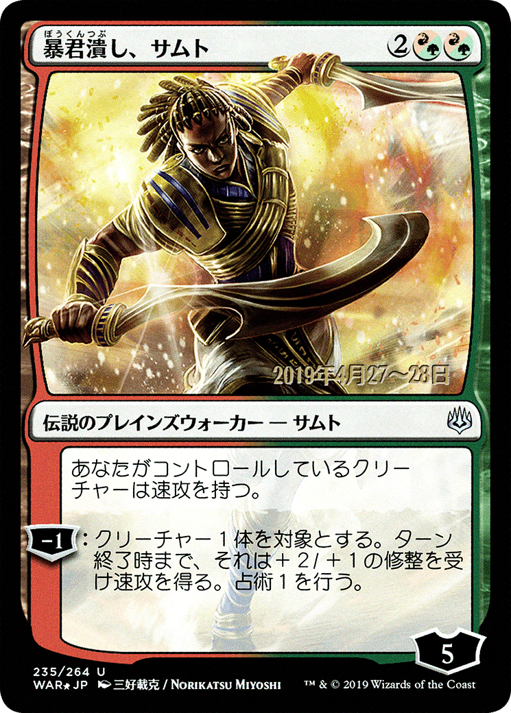 Samut, Tyrant Smasher (JP Alternate Art) (PRE-235S★) - War of the Spark Promos Foil