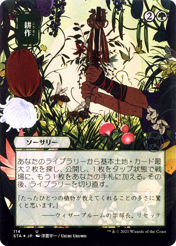 Cultiver (STA-114) - Archives mystiques de Strixhaven (sans bordure)