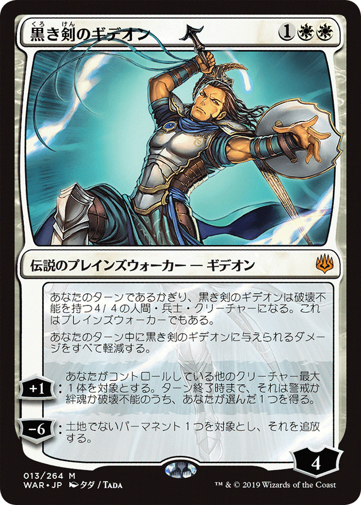 Gideon Blackblade (JP Alternate Art) (WAR-013) - War of the Spark Foil