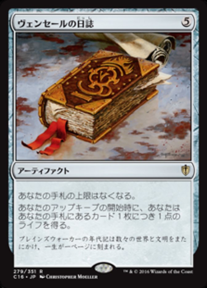Venser's Journal (C16-279) - Commander 2016 - Japanese - NM