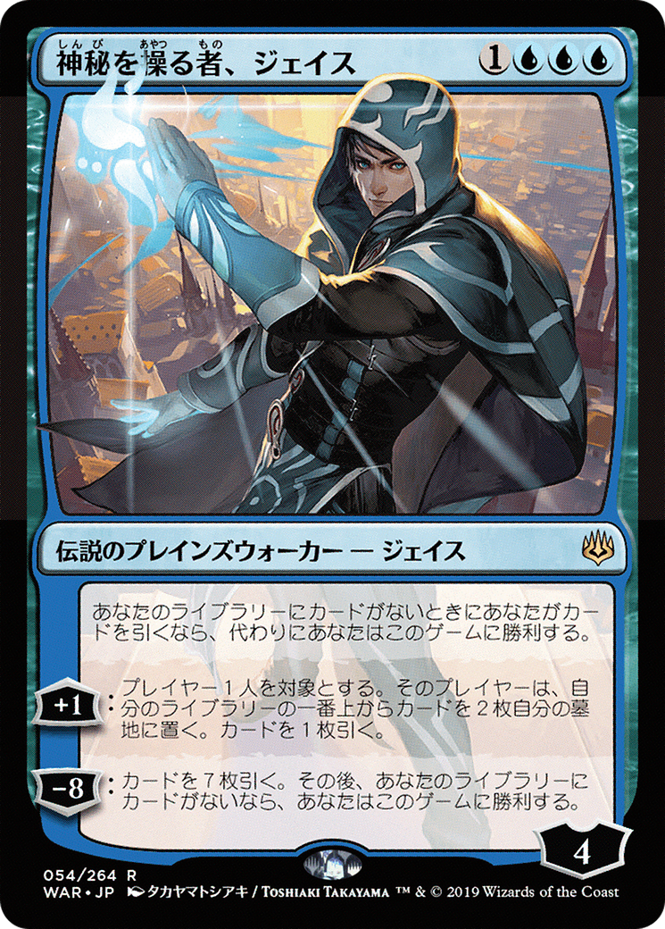Jace, Wielder of Mysteries (JP Alternate Art) (WAR-54★) - War of the Spark Foil