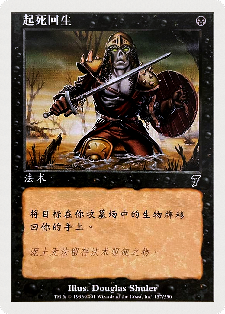 Raise Dead (7ED-157S) - Septième édition