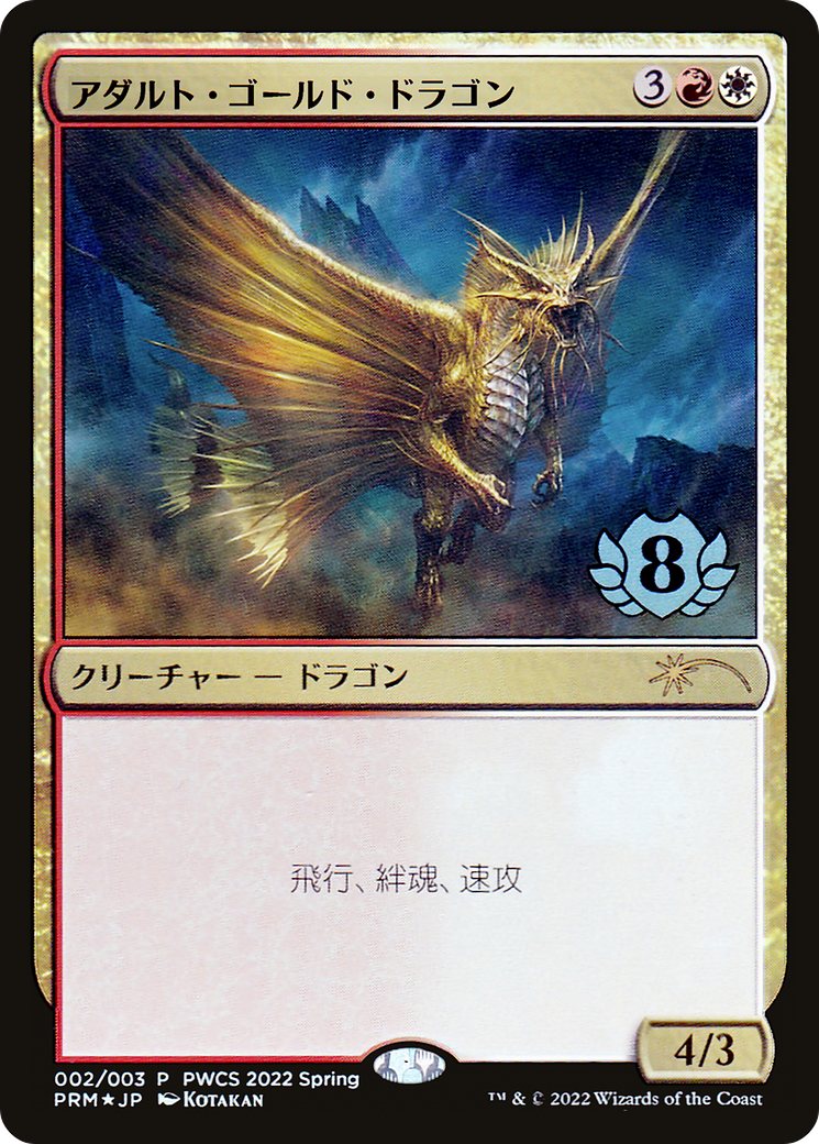 Adult Gold Dragon (Top 8) (PEP-002) - Planeswalker Championship Promos Foil