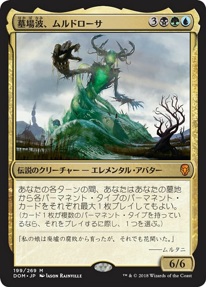 Muldrotha, the Gravetide (DOM-199) - Dominaria - Japanese - NM