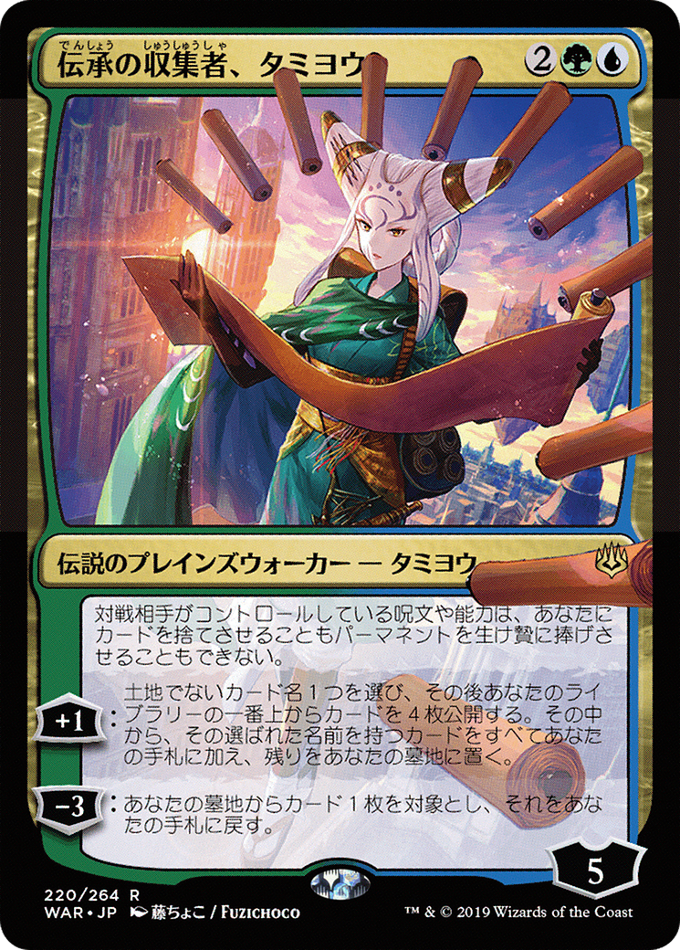 Tamiyo, Collector of Tales (JP Alternate Art) (WAR-220★) - War of the Spark