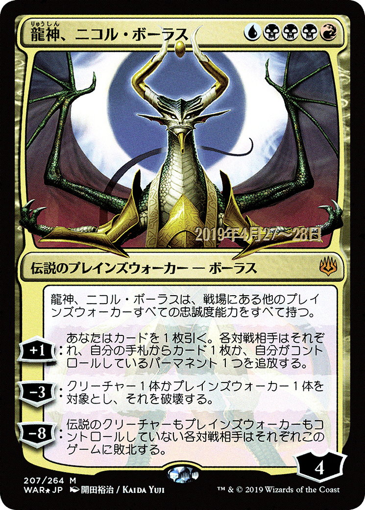 Nicol Bolas, Dieu-Dragon (PWAR-207S★) - Promotions de la Guerre des Étincelles