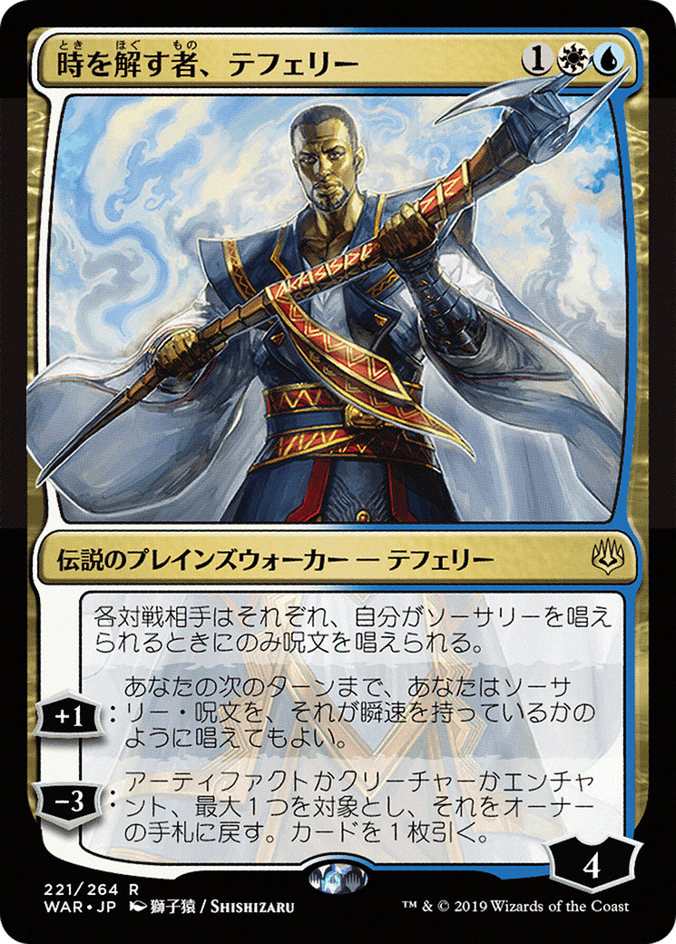 Teferi, Time Raveler (JP Alternate Art) (WAR-221★) - War of the Spark Foil