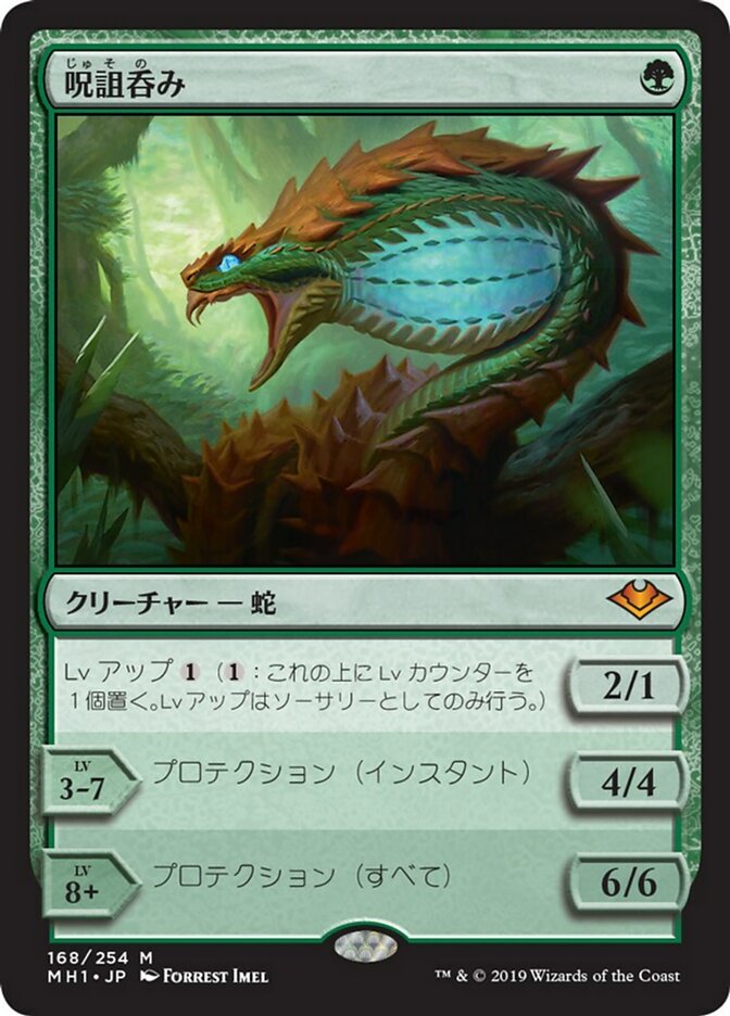 Hexdrinker (MH1-168) - Modern Horizons - Japanese - NM