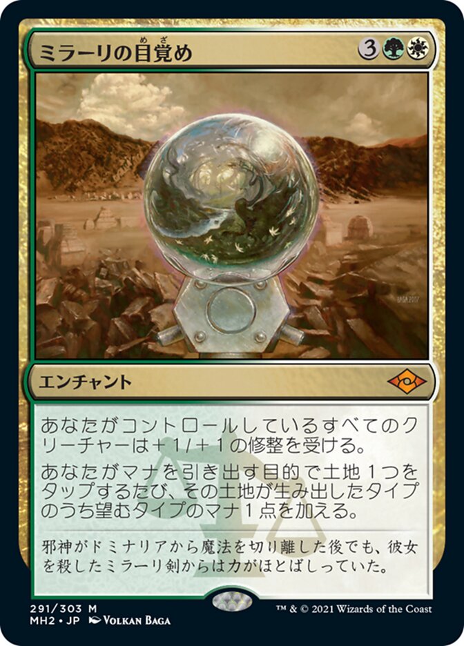 Mirari's Wake (MH2-291) - Modern Horizons 2 - Japanese - NM
