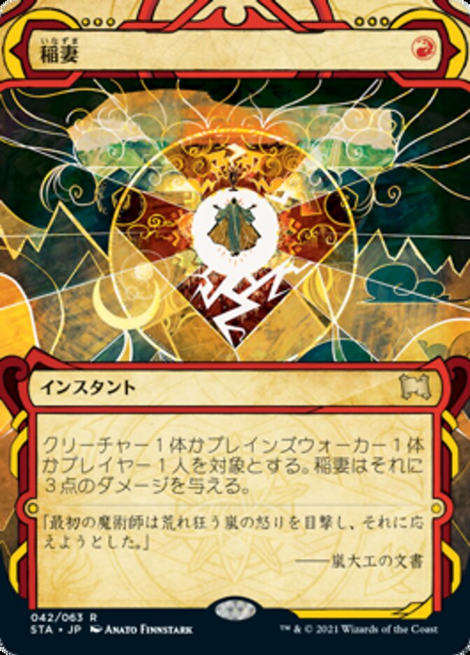 Lightning Bolt (STA-042) - Strixhaven Mystical Archive: (Showcase) (Borderless) - Japanese - NM