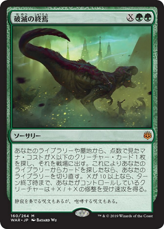 Finale of Devastation (WAR-160) - War of the Spark - Japanese - NM