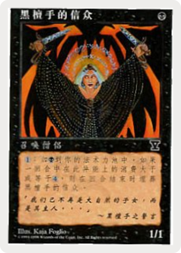 Les Initiés de la Main d'Ébène (5ED-169S) - Cinquième édition 