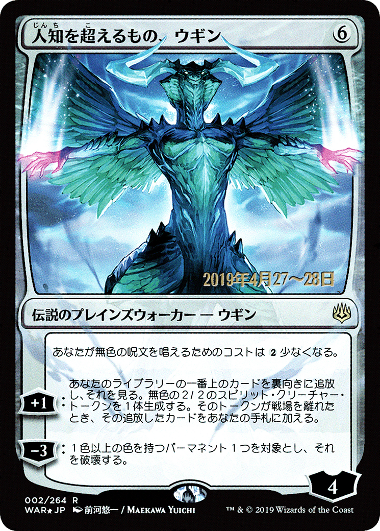 Ugin, the Ineffable (JP Alternate Art) (PRE-002) - War of the Spark Promos Foil