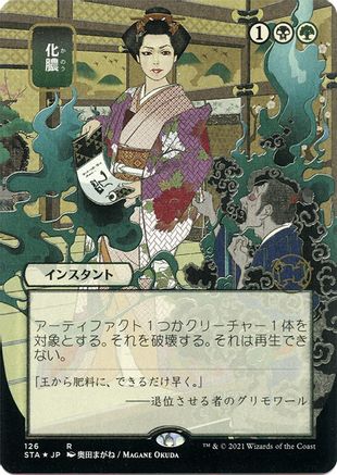 Putrefy (STA-126E) - Strixhaven Mystical Archive (sans bordure) Foil 