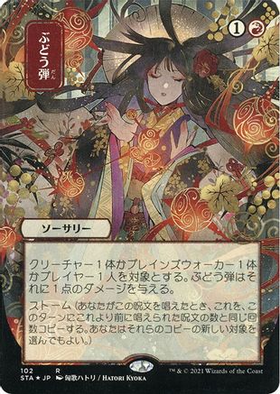 Grapeshot (STA-102E) - Strixhaven Mystical Archive (sans bordure) 