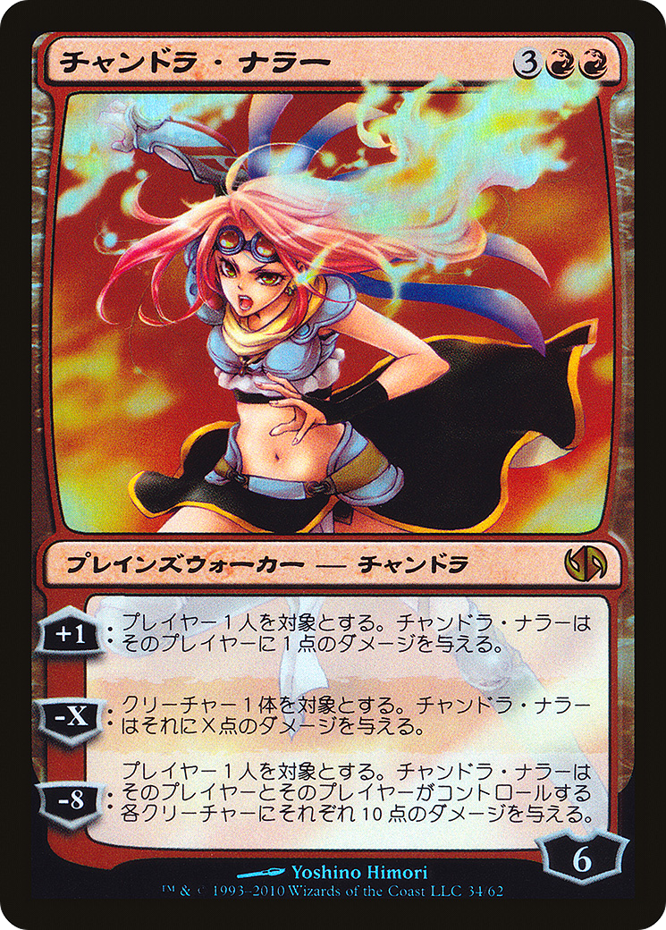Chandra Nalaar (Japanese Alternate Art) (DD2-34★) - Duel Decks: Jace vs. Chandra Foil