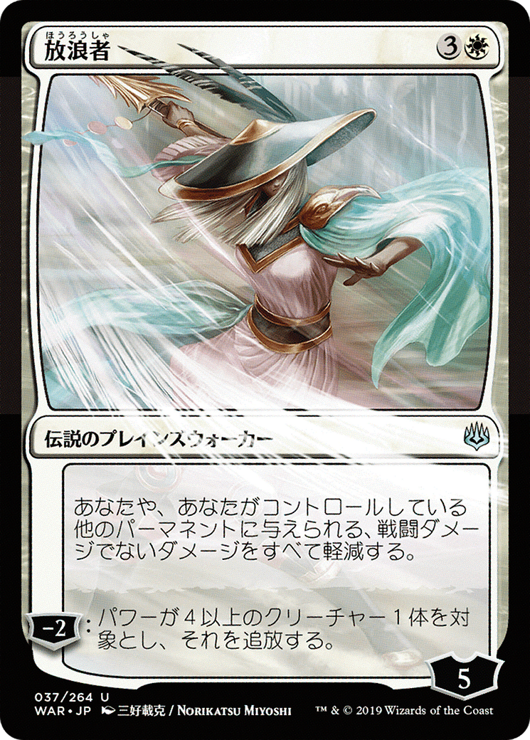 The Wanderer (JP Alternate Art) (WAR-37★) - War of the Spark Foil