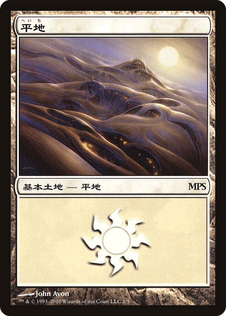 Plains (PREM-001) - Magic Premiere Shop 2010