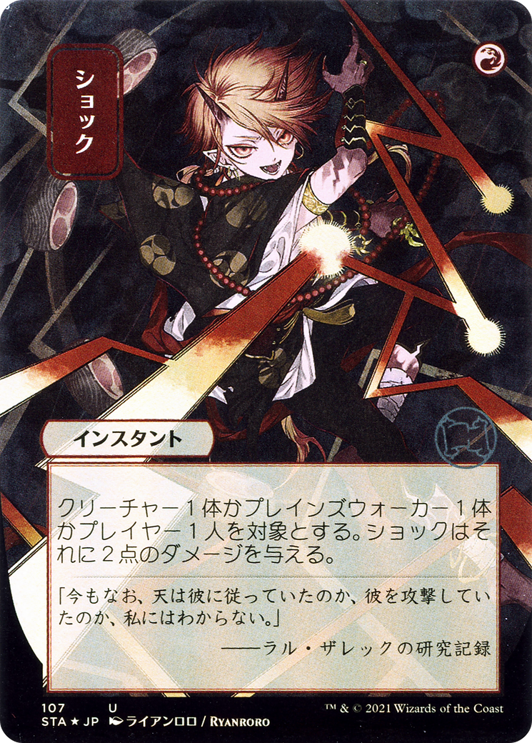 Shock (JP Alternate Art) (STA-107) - Strixhaven Mystical Archive (Borderless) Etched Foil