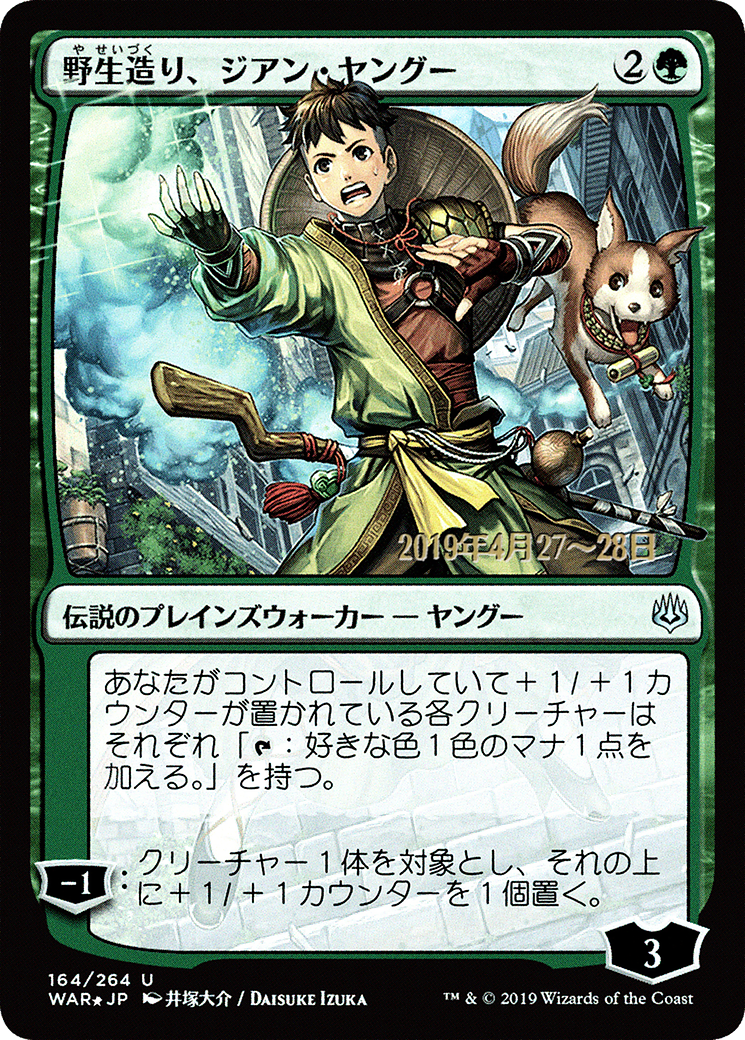 Jiang Yanggu, Wildcrafter (PRE-164S★) - Cartes promotionnelles War of the Spark 