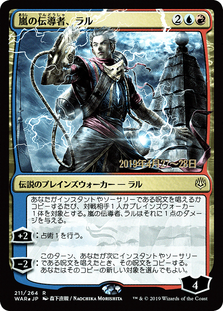Ral, Storm Conduit (JP Alternate Art) (PRE-211) - War of the Spark Promos Foil