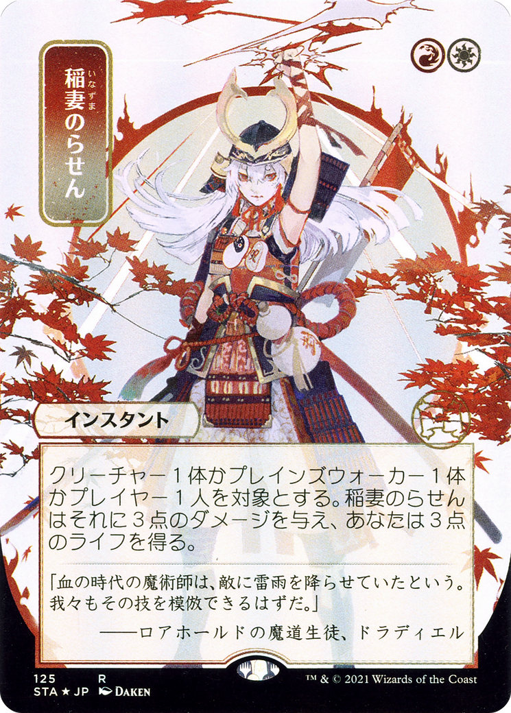 Hélice de foudre (STA-125) - Archives mystiques de Strixhaven (sans bordure) 