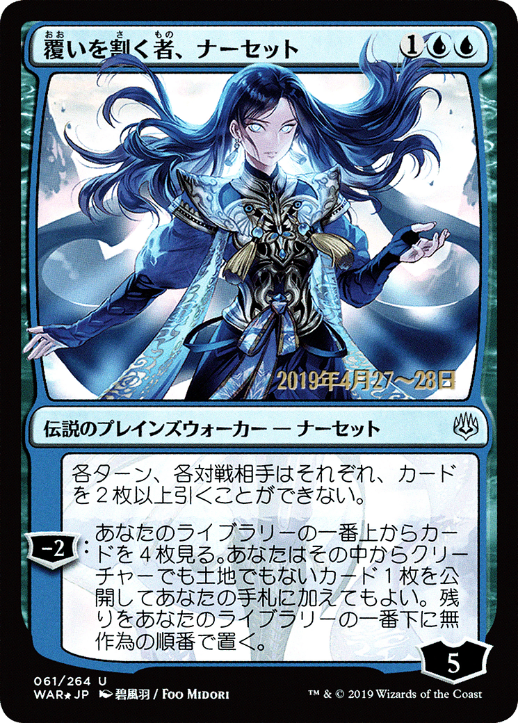 Narset, Parter of Veils (JP Alternate Art) (PRE-061) - War of the Spark Promos Foil