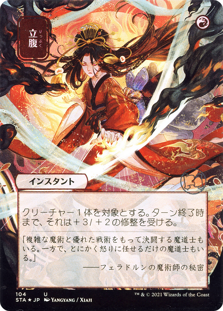Infuriate (JP Alternate Art) (STA-104) - Strixhaven Mystical Archive (Borderless)