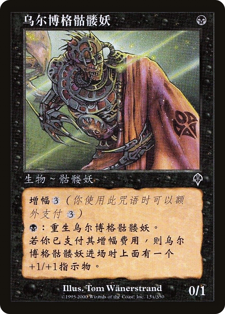 Squelette d'Urborg (INV-134S) - Invasion Foil 