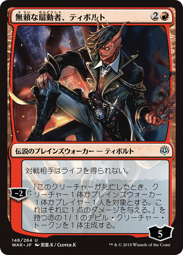 Tibalt, Rakish Instigator (JP Alternate Art) (WAR-146★) - War of the Spark