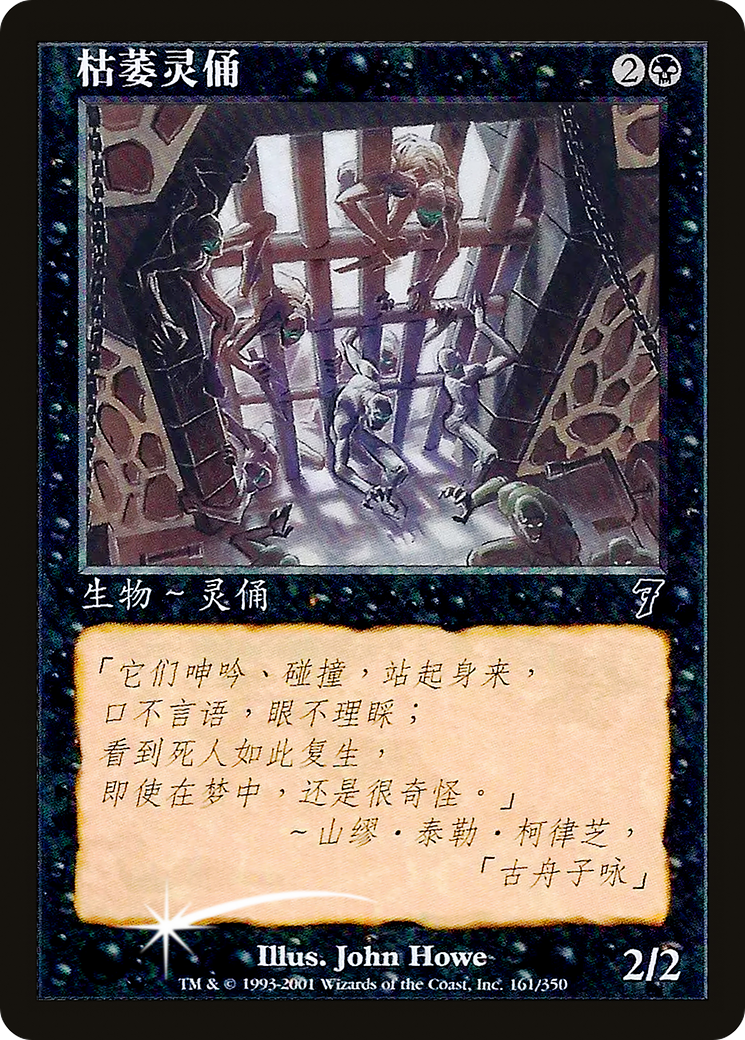 Scathe Zombies (7ED-161★S) - Seventh Edition Foil