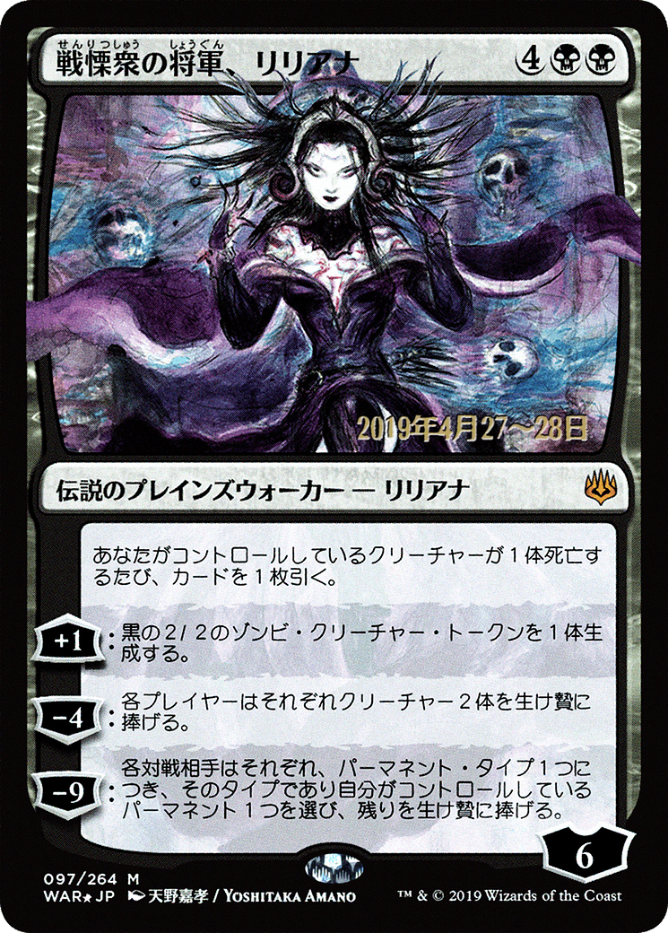 Liliana, générale de la Horde de l'Effroi (PWAR-97S★) - Feuille promotionnelle de War of the Spark 