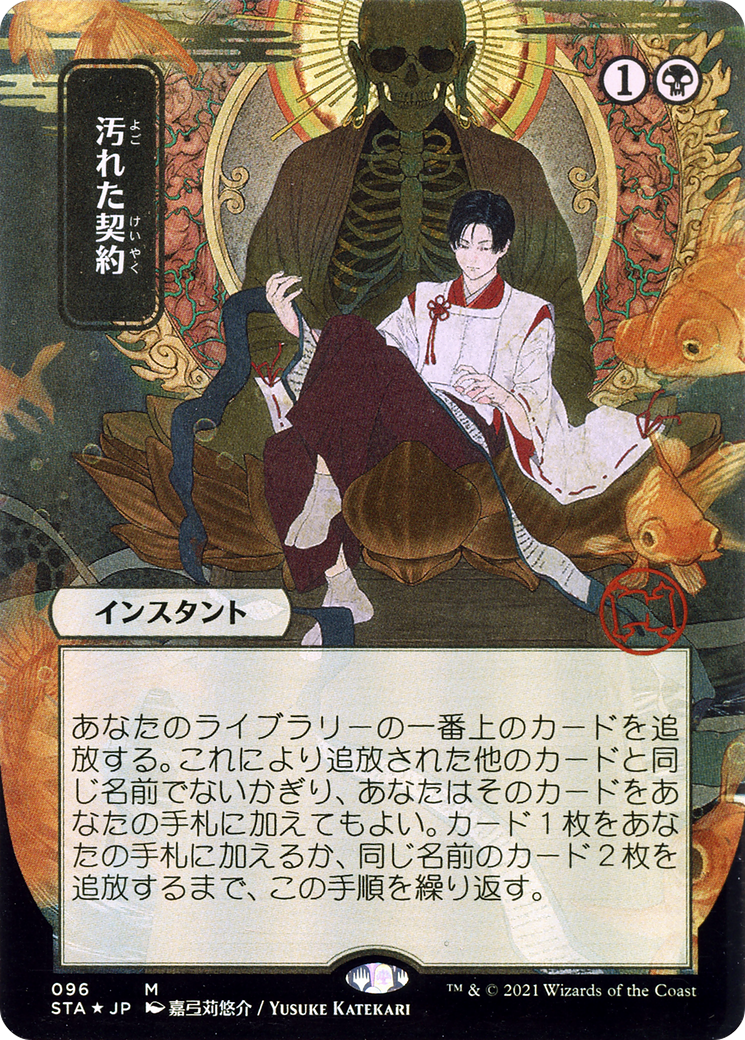 Pacte corrompu (STA-096) - Archives mystiques de Strixhaven (sans bordure) 